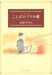 ことばのブリキ罐