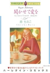 聞かせて愛を【分冊】 2巻