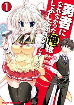 勇者になれなかった俺はしぶしぶ就職を決意しました。