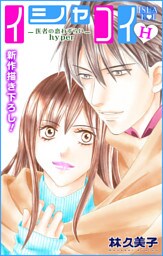 Love Silky イシャコイH -医者の恋わずらい hyper- story05