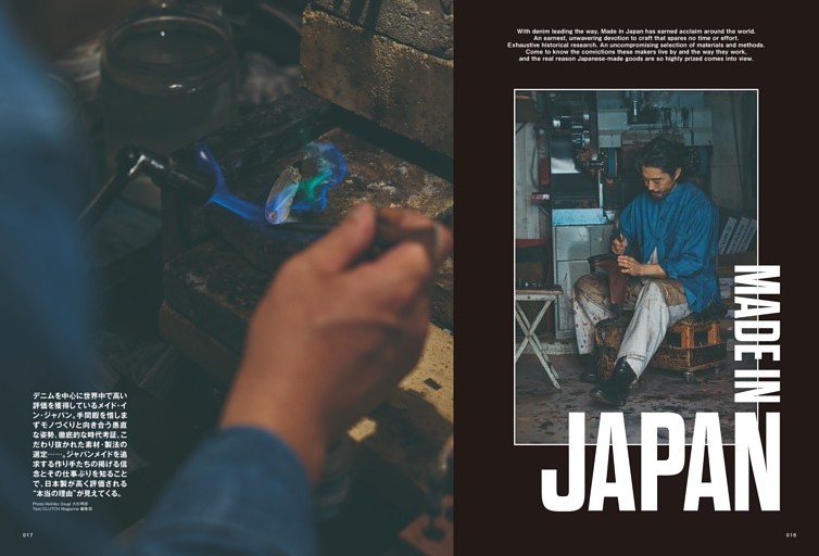 特集 MADE IN JAPAN