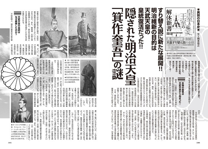 隠された明治天皇「箕作奎吾」の謎 (ムー) | dマガジン