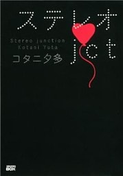 ステレオｊｃｔ