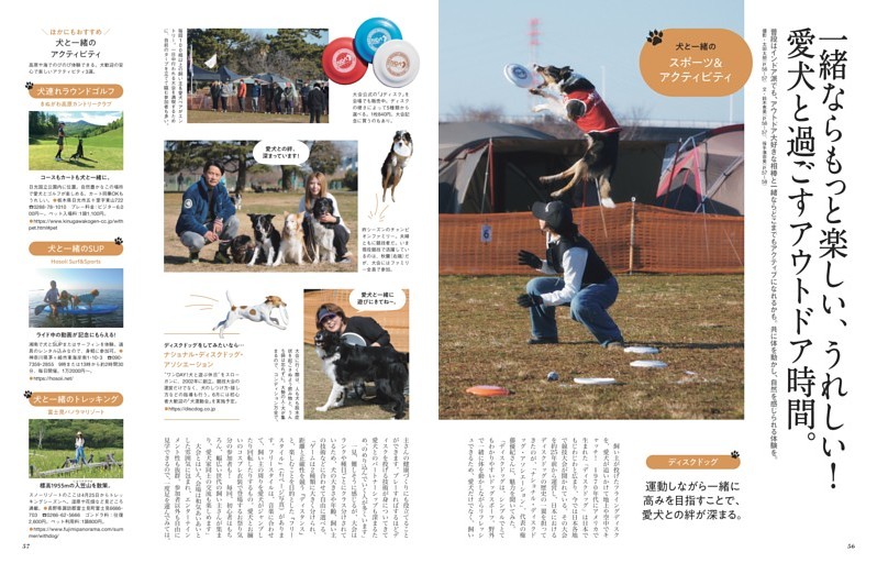 一緒ならもっと楽しい、うれしい！　愛犬と過ごすアウトドア時間。