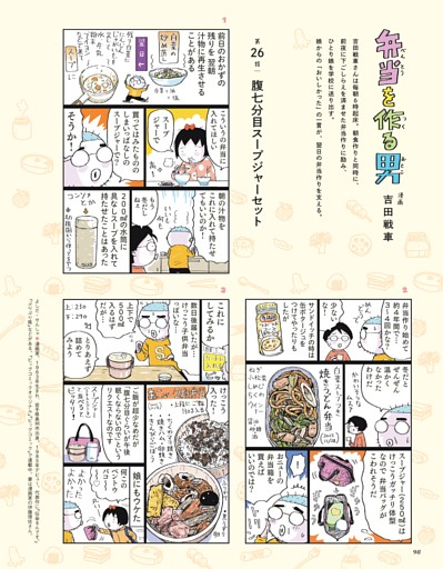 吉田戦車　弁当を作る男　26