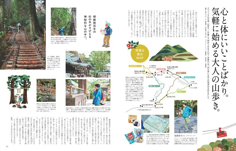 心と体にいいことばかり。気軽に始める大人の山歩き。
