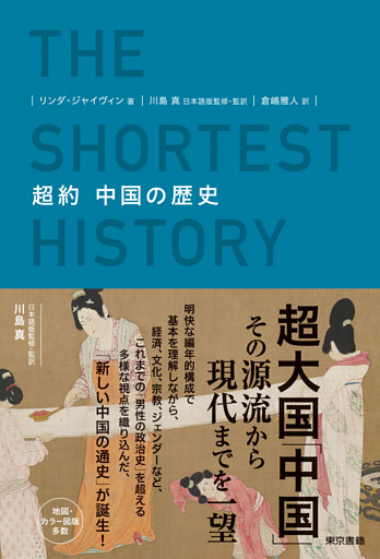 超約 中国の歴史