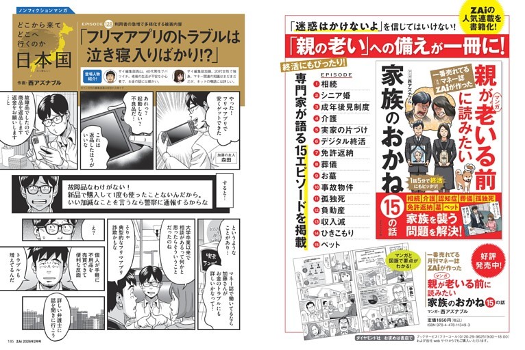 【マンガ】フリマアプリのトラブル