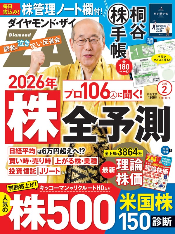 ダイヤモンドZAiの最新号 | dマガジンなら2,400誌以上の人気雑誌が読み