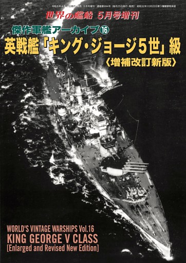 世界の艦船増刊