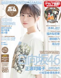 BOMB 2026年3月号 表紙