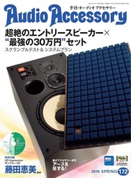 Audio Accessory 172号