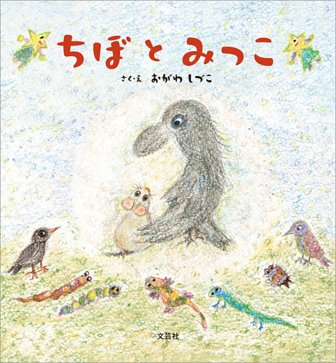 ちぼとみっこ