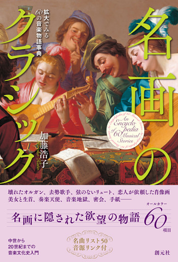 名画のクラシック