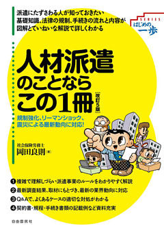 人材派遣のことならこの１冊