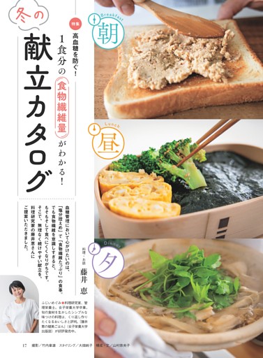 １食分の食物繊維がわかる！冬の献立カタログ