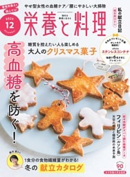 栄養と料理 2025年12月号