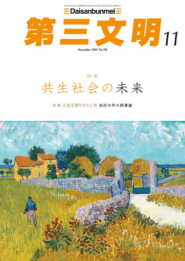 第三文明