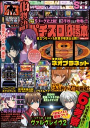 パチスロ必勝本の最新号 | dマガジンなら2,400誌以上の人気雑誌が読み