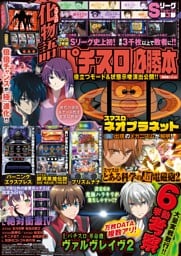 パチスロ必勝本 2026年1月号