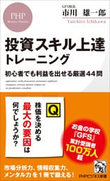 投資スキル上達トレーニング