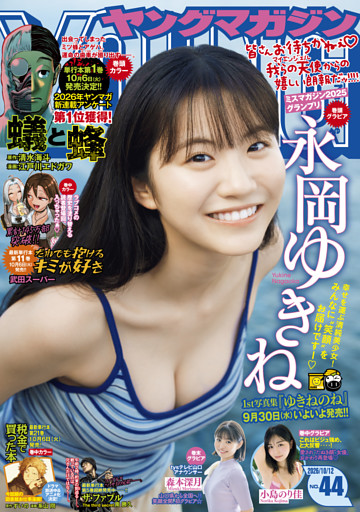 ヤングマガジン