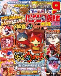 パチンコ必勝本プラス 2026年１２月号