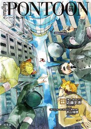 PONTOON（ポンツーン）2018年9月号