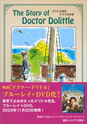 ドリトル先生アフリカ行き　Ｔｈｅ　Ｓｔｏｒｙ　ｏｆ　Ｄｏｃｔｏｒ　Ｄｏｌｉｔｔｌｅ