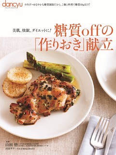 糖質offの「作りおき」献立