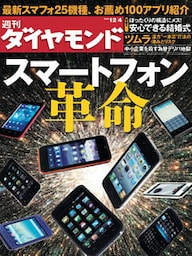 週刊ダイヤモンド 10年12月4日号