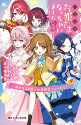 執愛サイケデリカ（分冊版） 【第1話】 （紡木すあ 他 | ぶんか社
