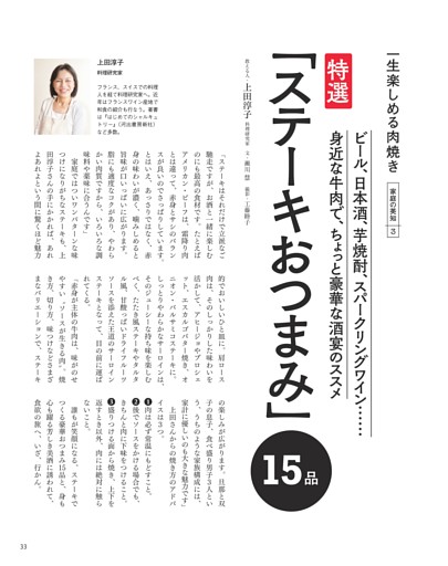 身近な肉でつくる「ステーキおつまみ」15 品