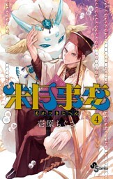 朱月事変（４）