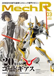 Mech R #03　特集：20年目のコードギアス