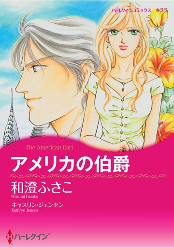 ハーレクインコミックス セット　2026年 vol.862