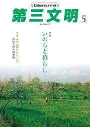 第三文明2026年5月号