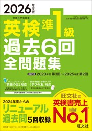 2026年度版 英検準1級 過去6回全問題集（音声DL付）