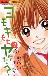 ヨモギもちヤケた？（１）