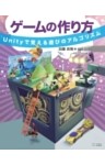 ゲームの作り方