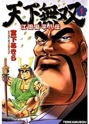 天下無双 江田島平八伝