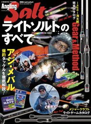 別冊Angling Salt　ライトソルトのすべて