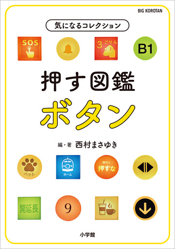 気になるコレクション