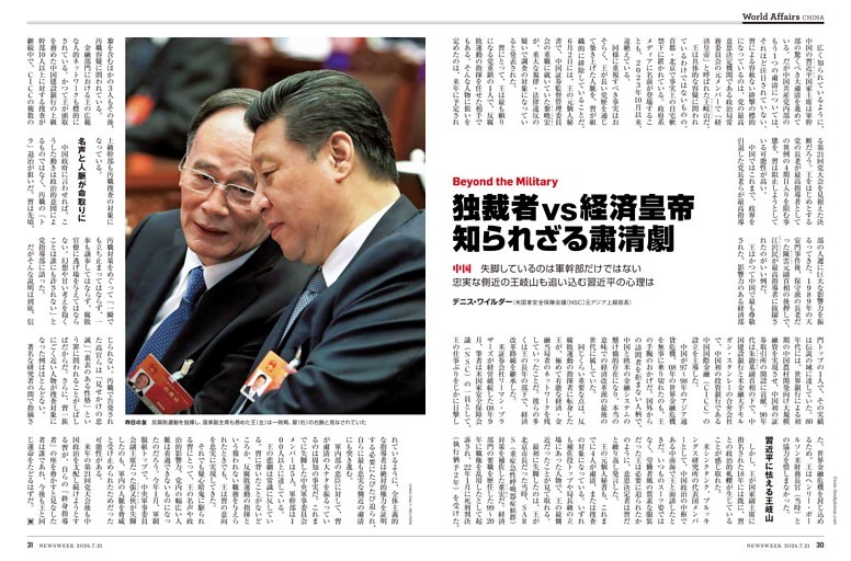 中国　共産党の知られざる粛清劇　忠実な側近の王岐山を追い込む習近平の心理