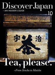 Discover Japan ‐ AN INSIDER’S GUIDE 「Tea， Please. ‐From Sencha to Matcha」