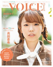 VOICE Channel　Vol.5