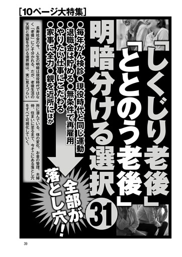「しくじり老後」「ととのう老後」明暗分ける選択31