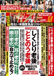 週刊ポストの最新号 | dマガジンなら2,400誌以上の人気雑誌が読み放題！