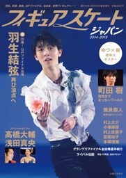 フィギュアスケートジャパン2014－2015