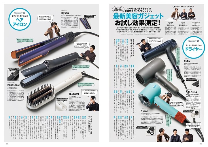 最新美容ガジェットお試し効果測定！